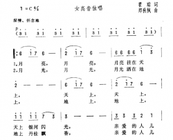 月亮，月亮简谱-景慕逵词 傅庚辰曲