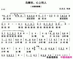 乌娜吉，心上的人简谱