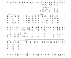 三十里铺简谱-雒翠莲演唱-作曲：陕北民歌词曲