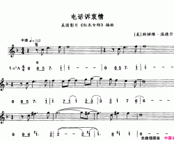 电话诉衷情简线合谱简谱