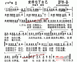 爱得忘了自己简谱