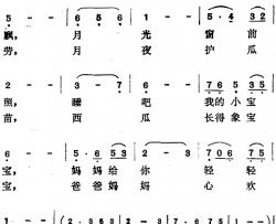 梦中搂着西瓜笑简谱-蒋中海词/曹俊山曲