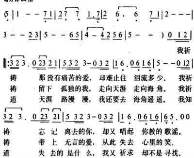 心的祈祷简谱 臧天朔演唱