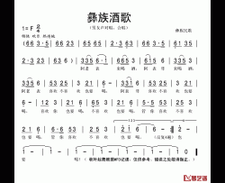 彝族酒歌简谱(歌词)-秋叶起舞记谱