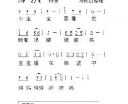 沂蒙山童谣...小宝宝要睡觉简谱