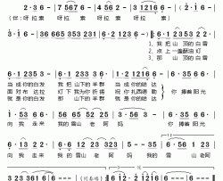 雪山老阿妈简谱-苏柳词 晓丹曲赵欣园-