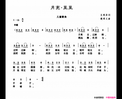 月亮·豆豆简谱