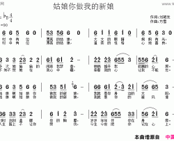 姑娘你做我的新娘简谱