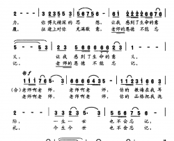 老师简谱-赵琳词 李红林曲