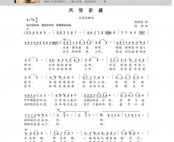 风情新疆简谱
