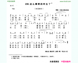 这么稀奇的咋生了简谱-姚生全演唱-青海民歌词曲