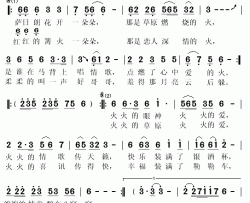 火火的爱简谱(歌词)-蓝琪儿演唱-秋叶起舞记谱