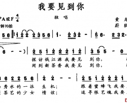 我要见到你简谱-黄龙词/蔚鸫曲钱思舒-