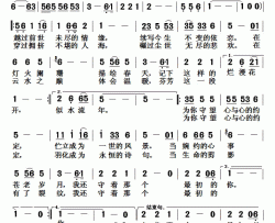 守望心与心的约定简谱(歌词)-雨柔演唱-张英记谱整理