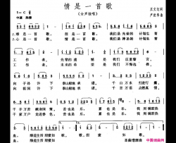 情是一首歌简谱