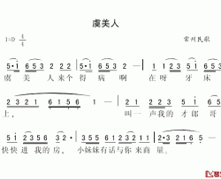 虞美人简谱-江苏常州民歌