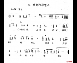 我的阿勒屯江简谱-新疆伊犁 维吾尔民歌 第十二套《小莱龙》