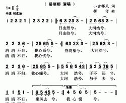 大河简谱(歌词)-岳丽娜演唱-秋叶起舞记谱上传