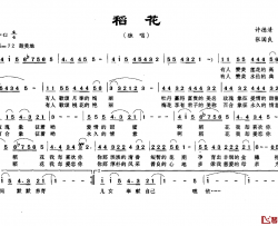 稻花简谱-许德清词 张国良曲