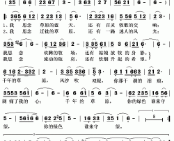 千年的草原简谱(歌词)-阿木古楞演唱-秋叶起舞记谱上传