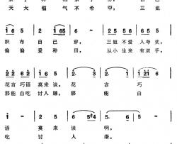 花言巧语莫来谈简谱-歌舞剧《刘三姐》选曲