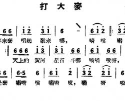 打大麦简谱-苏北民歌