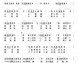 家在上坦桃花源简谱