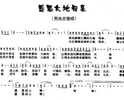 感恩大地母亲简谱-黄淑子词 施王伟曲