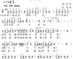 桃花流水鳜鱼肥简谱-村庄词 吕奇曲