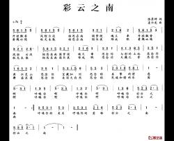 彩云之南简谱-张景坤词 姜兴龙曲