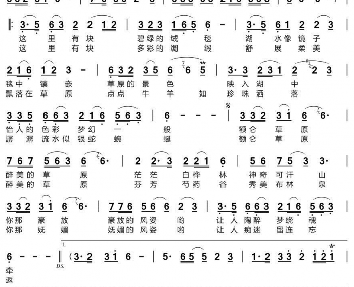 额仑草原简谱(歌词)-云飞演唱-谱友天恩上传