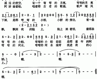 弯弯的月亮简谱 刘欢演唱