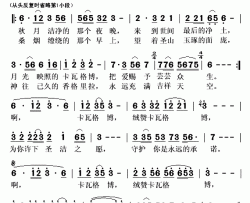 情定卡瓦格博简谱(歌词)-索朗扎西演唱-秋叶起舞记谱上传