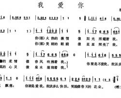 我爱你简谱-维吾尔族民歌