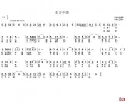 东方中国简谱-程建国词 王德山曲