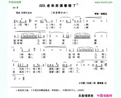 老来思谋者错了简谱