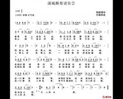 孤独的白驼羔简谱-蒙汉文对照、正谱