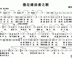 崇左建设者之歌简谱-蒙世军词/蒙世军曲