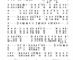 江南夜简谱
