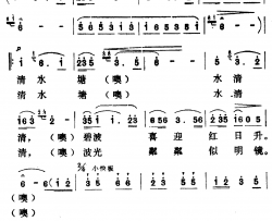 清水塘，水清清简谱-颂今词/张遇良曲