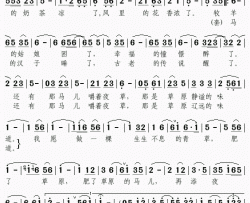 马嚼夜草简谱-孟根其其格演唱-陆华军/郭子杰词曲
