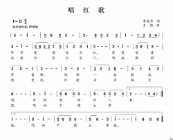 唱红歌简谱
