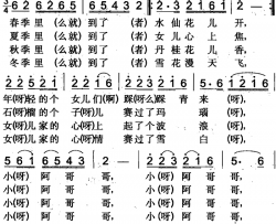 四季歌昌吉回族民歌简谱