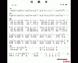 桂飘香简谱-李磊词/李磊曲
