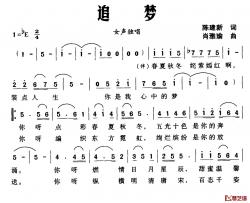 追梦简谱-陈建新词 肖雅瑜曲