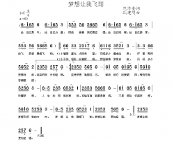 梦想让我飞翔简谱-暂无演唱-范修奎/耿建明词曲