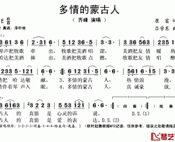 多情的蒙古人简谱(歌词)-齐峰演唱-秋叶起舞记谱上传