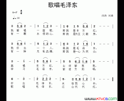 歌唱毛泽东简谱