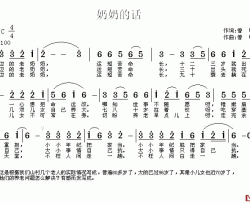 奶奶的话 简谱-曾明 词曲