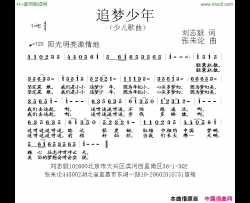 追梦少年刘志毅词张朱论曲简谱